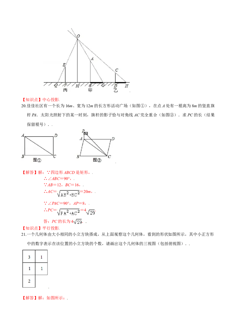 第五章投影与视图（基础过关）（北师大版）（解析版）_北师大初中数学_9上-北师大版初中数学_05习题试卷_2单元试卷_单元测试（第2套）