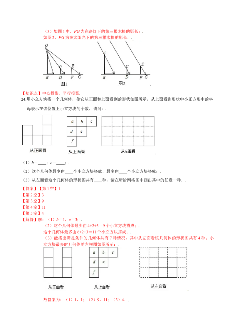 第五章投影与视图（基础过关）（北师大版）（解析版）_北师大初中数学_9上-北师大版初中数学_05习题试卷_2单元试卷_单元测试（第2套）