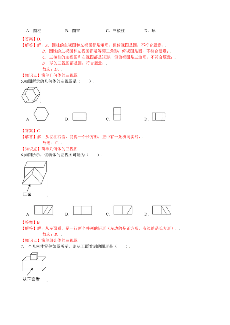 第五章投影与视图（基础过关）（北师大版）（解析版）_北师大初中数学_9上-北师大版初中数学_05习题试卷_2单元试卷_单元测试（第2套）