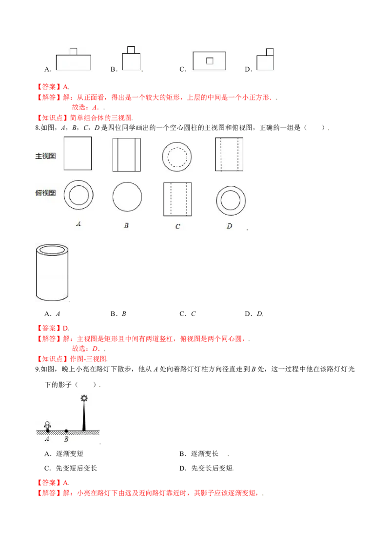 第五章投影与视图（基础过关）（北师大版）（解析版）_北师大初中数学_9上-北师大版初中数学_05习题试卷_2单元试卷_单元测试（第2套）
