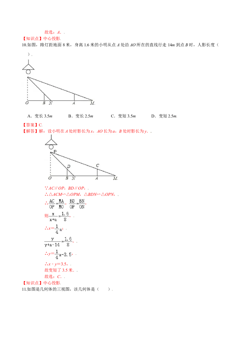 第五章投影与视图（基础过关）（北师大版）（解析版）_北师大初中数学_9上-北师大版初中数学_05习题试卷_2单元试卷_单元测试（第2套）