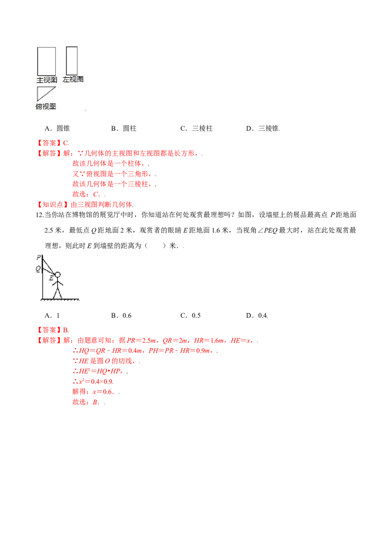 第五章投影与视图（基础过关）（北师大版）（解析版）_北师大初中数学_9上-北师大版初中数学_05习题试卷_2单元试卷_单元测试（第2套）