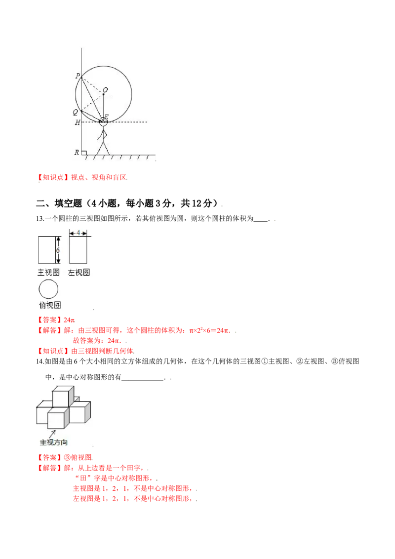 第五章投影与视图（基础过关）（北师大版）（解析版）_北师大初中数学_9上-北师大版初中数学_05习题试卷_2单元试卷_单元测试（第2套）
