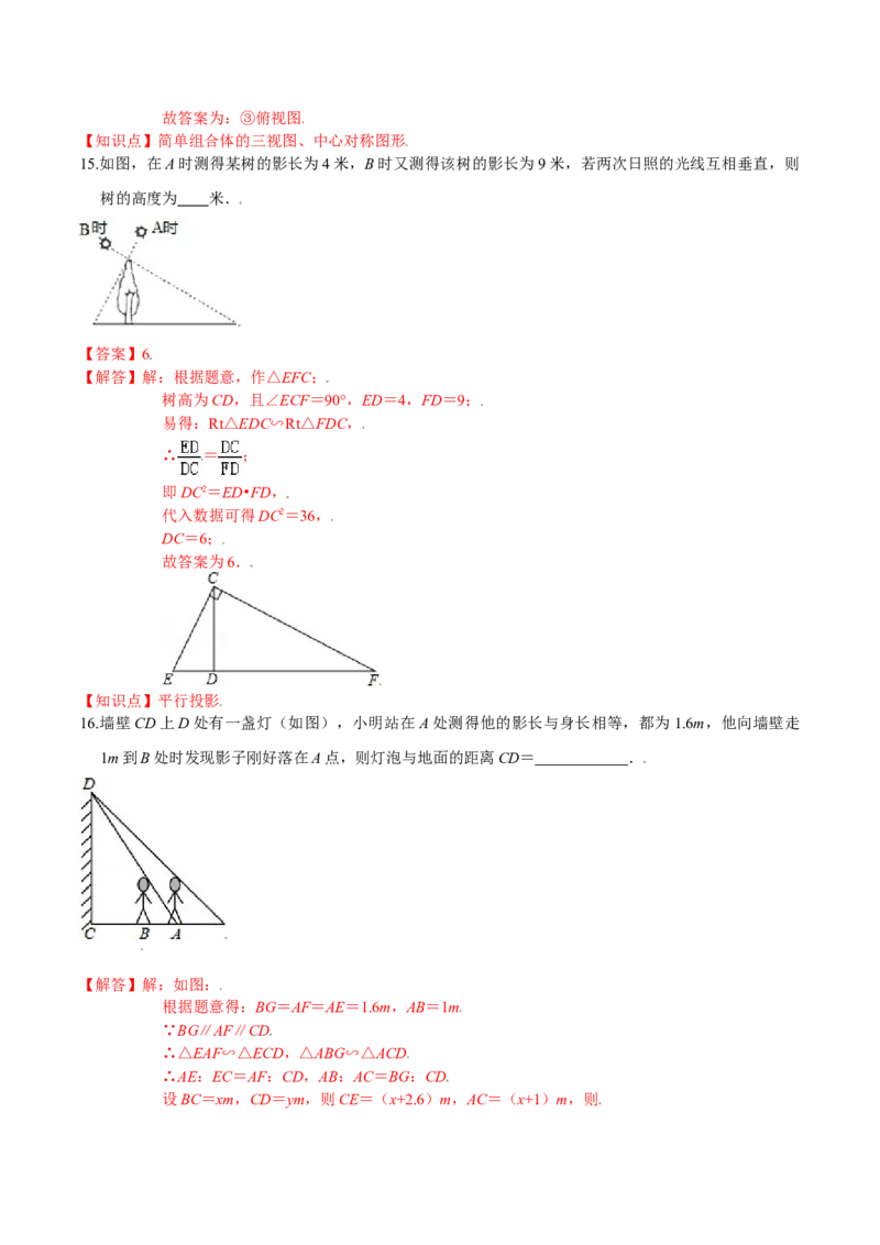 第五章投影与视图（基础过关）（北师大版）（解析版）_北师大初中数学_9上-北师大版初中数学_05习题试卷_2单元试卷_单元测试（第2套）