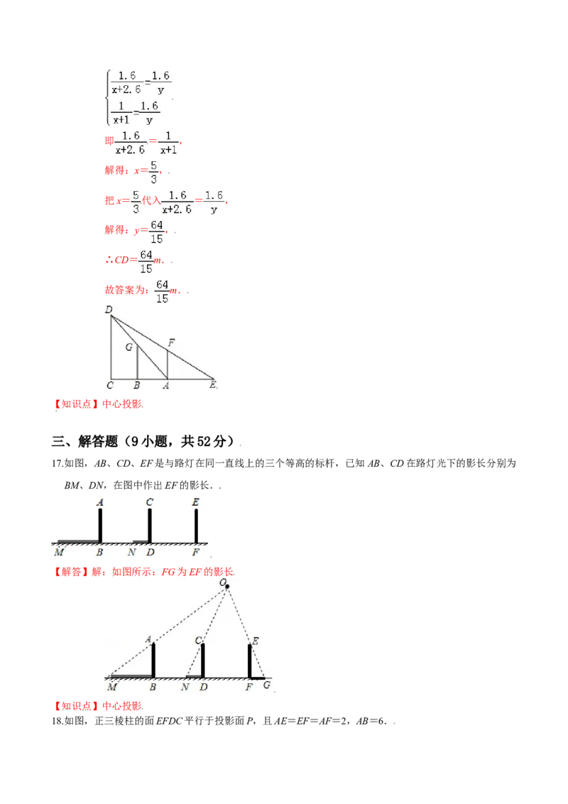 第五章投影与视图（基础过关）（北师大版）（解析版）_北师大初中数学_9上-北师大版初中数学_05习题试卷_2单元试卷_单元测试（第2套）