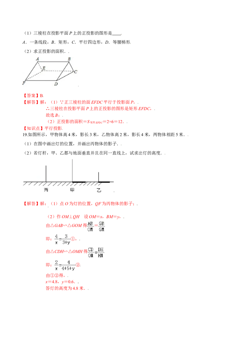 第五章投影与视图（基础过关）（北师大版）（解析版）_北师大初中数学_9上-北师大版初中数学_05习题试卷_2单元试卷_单元测试（第2套）