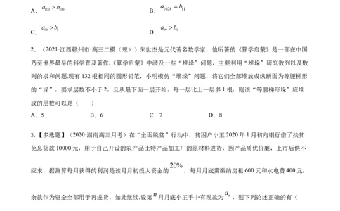 专题7.5数列的综合应用2022年高考数学一轮复习讲练测（新教材新高考）（练）原卷版_02高考数学_新高考复习资料_2022年新高考资料