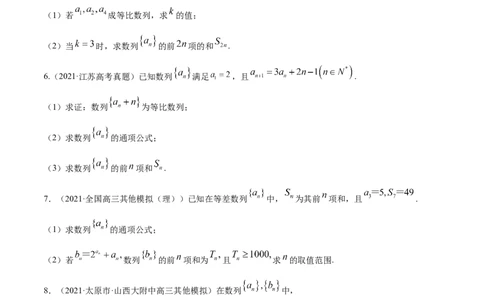 专题7.5数列的综合应用2022年高考数学一轮复习讲练测（新教材新高考）（练）原卷版_02高考数学_新高考复习资料_2022年新高考资料