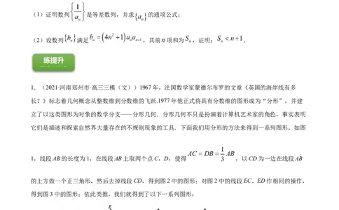 专题7.5数列的综合应用2022年高考数学一轮复习讲练测（新教材新高考）（练）原卷版_02高考数学_新高考复习资料_2022年新高考资料