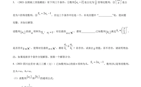 专题7.5数列的综合应用2022年高考数学一轮复习讲练测（新教材新高考）（练）原卷版_02高考数学_新高考复习资料_2022年新高考资料