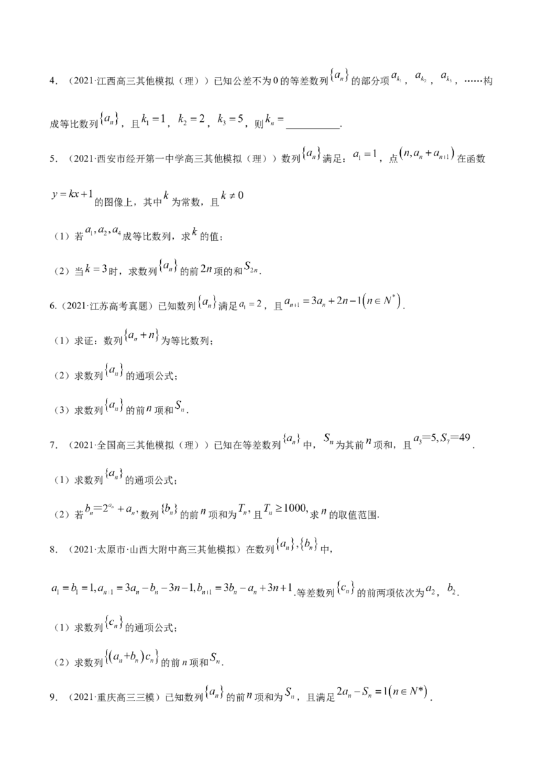 专题7.5数列的综合应用2022年高考数学一轮复习讲练测（新教材新高考）（练）原卷版_02高考数学_新高考复习资料_2022年新高考资料
