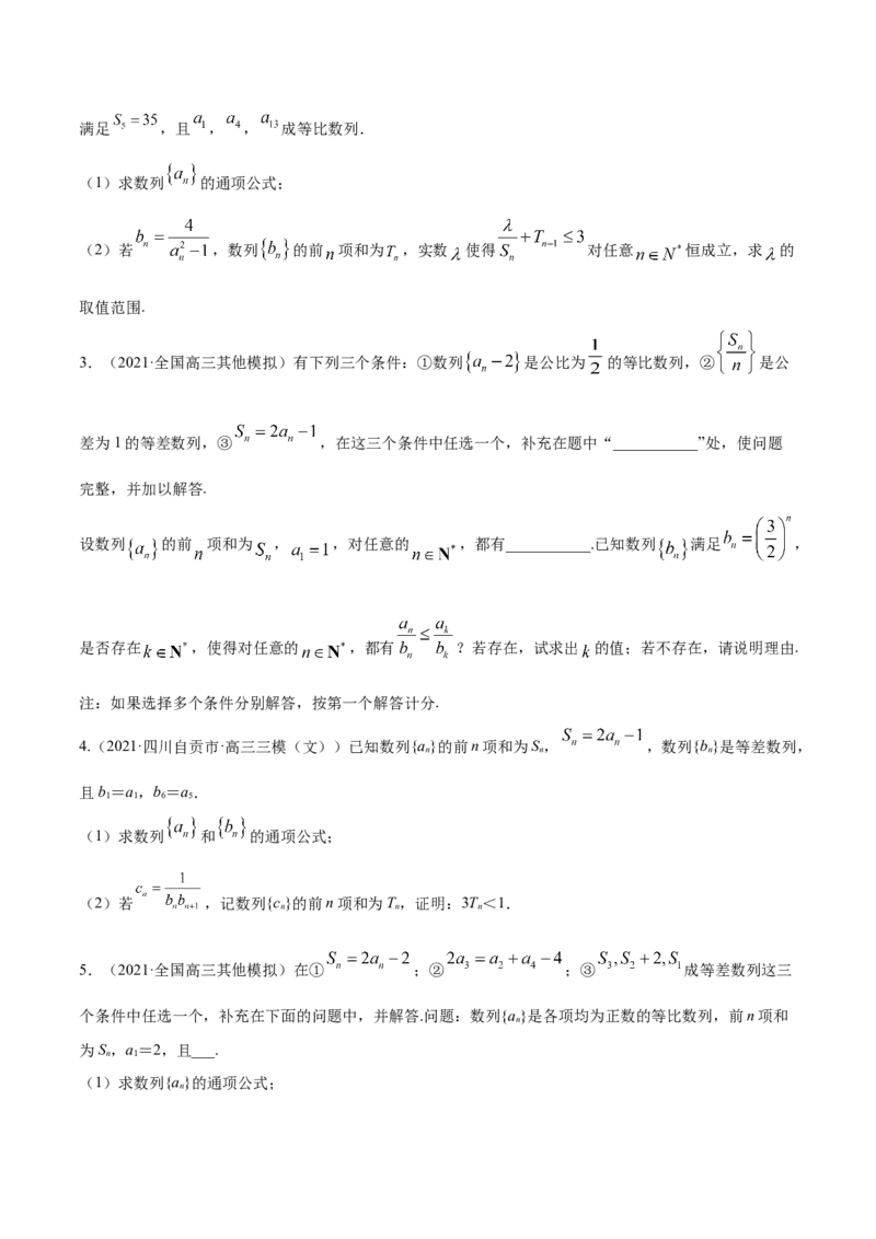 专题7.5数列的综合应用2022年高考数学一轮复习讲练测（新教材新高考）（练）原卷版_02高考数学_新高考复习资料_2022年新高考资料