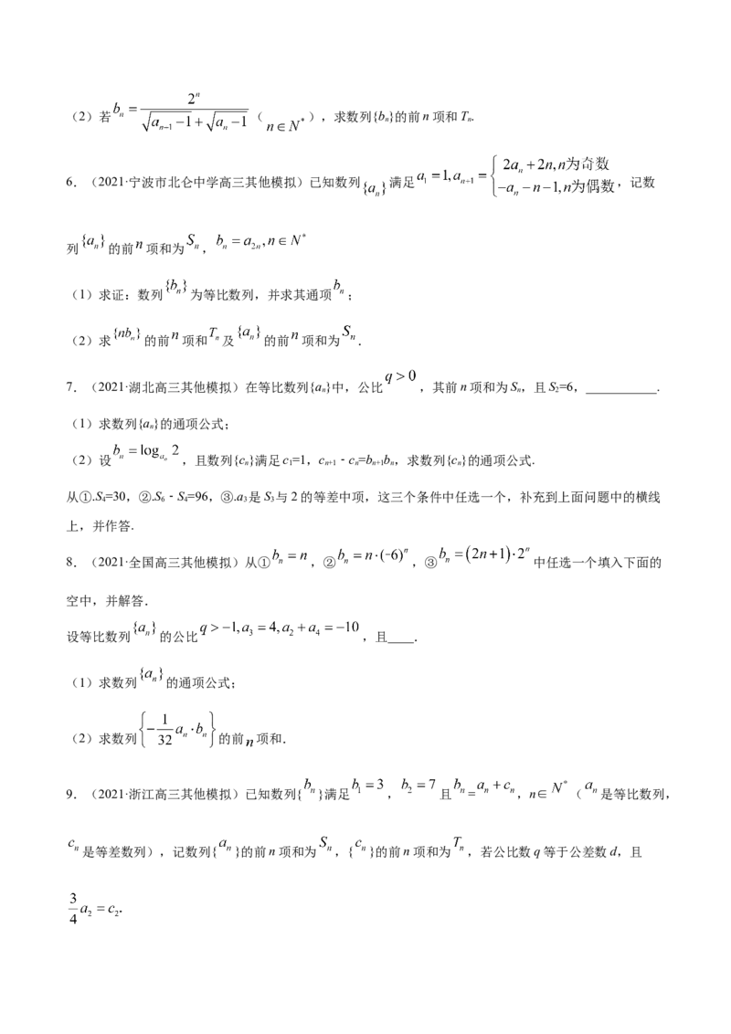 专题7.5数列的综合应用2022年高考数学一轮复习讲练测（新教材新高考）（练）原卷版_02高考数学_新高考复习资料_2022年新高考资料