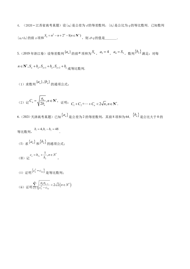 专题7.5数列的综合应用2022年高考数学一轮复习讲练测（新教材新高考）（练）原卷版_02高考数学_新高考复习资料_2022年新高考资料