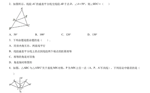 第五章《轴对称》同步单元基础与培优高分必刷卷（考试版）_北师大初中数学_7下-北师大版初中数学_7下-初中数学北师大版（旧版）赠送_05习题试卷_2单元试卷_单元测试（第2套）