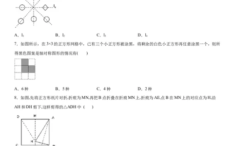 第五章《轴对称》同步单元基础与培优高分必刷卷（考试版）_北师大初中数学_7下-北师大版初中数学_7下-初中数学北师大版（旧版）赠送_05习题试卷_2单元试卷_单元测试（第2套）
