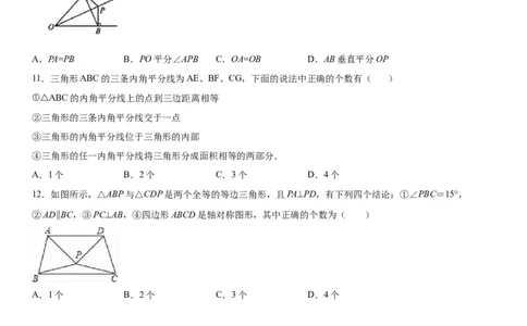 第五章《轴对称》同步单元基础与培优高分必刷卷（考试版）_北师大初中数学_7下-北师大版初中数学_7下-初中数学北师大版（旧版）赠送_05习题试卷_2单元试卷_单元测试（第2套）
