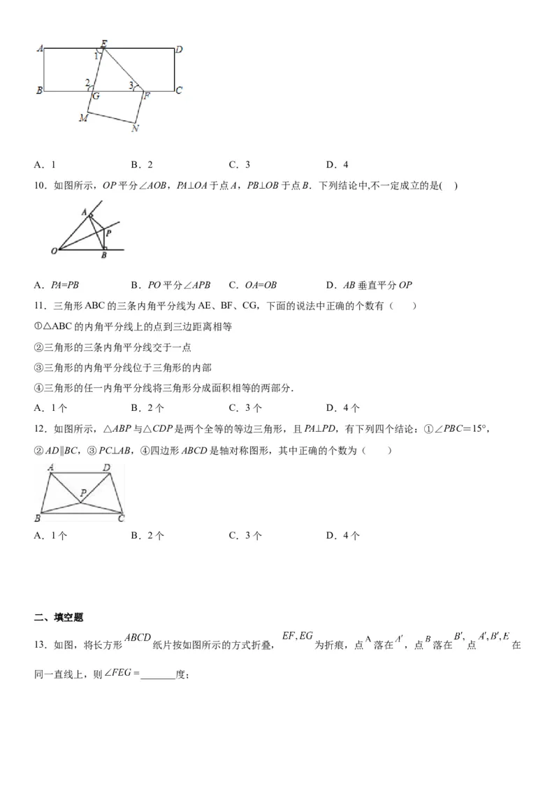 第五章《轴对称》同步单元基础与培优高分必刷卷（考试版）_北师大初中数学_7下-北师大版初中数学_7下-初中数学北师大版（旧版）赠送_05习题试卷_2单元试卷_单元测试（第2套）