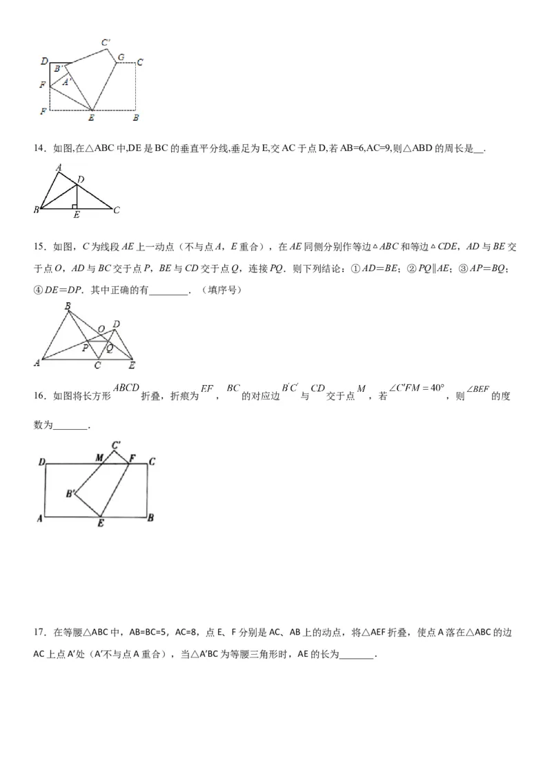 第五章《轴对称》同步单元基础与培优高分必刷卷（考试版）_北师大初中数学_7下-北师大版初中数学_7下-初中数学北师大版（旧版）赠送_05习题试卷_2单元试卷_单元测试（第2套）