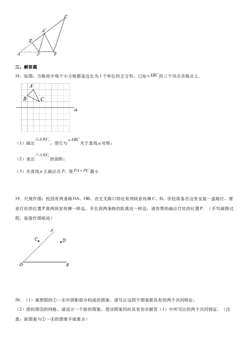 第五章《轴对称》同步单元基础与培优高分必刷卷（考试版）_北师大初中数学_7下-北师大版初中数学_7下-初中数学北师大版（旧版）赠送_05习题试卷_2单元试卷_单元测试（第2套）