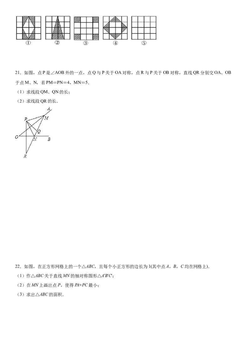 第五章《轴对称》同步单元基础与培优高分必刷卷（考试版）_北师大初中数学_7下-北师大版初中数学_7下-初中数学北师大版（旧版）赠送_05习题试卷_2单元试卷_单元测试（第2套）
