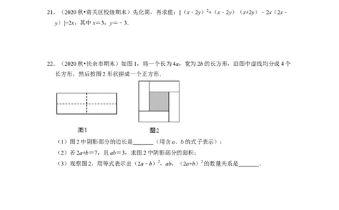 第1章整式的乘除（单元提升卷）-2021-2022学年七年级数学下学期考试满分全攻略（北师大版（原卷版）_北师大初中数学_7下-北师大版初中数学_7下-初中数学北师大版（旧版）赠送