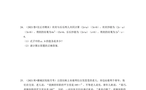 第1章整式的乘除（单元提升卷）-2021-2022学年七年级数学下学期考试满分全攻略（北师大版（原卷版）_北师大初中数学_7下-北师大版初中数学_7下-初中数学北师大版（旧版）赠送