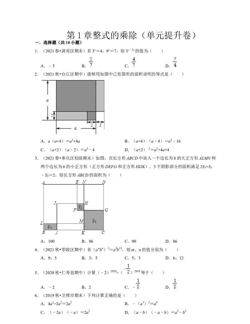 第1章整式的乘除（单元提升卷）-2021-2022学年七年级数学下学期考试满分全攻略（北师大版（原卷版）_北师大初中数学_7下-北师大版初中数学_7下-初中数学北师大版（旧版）赠送