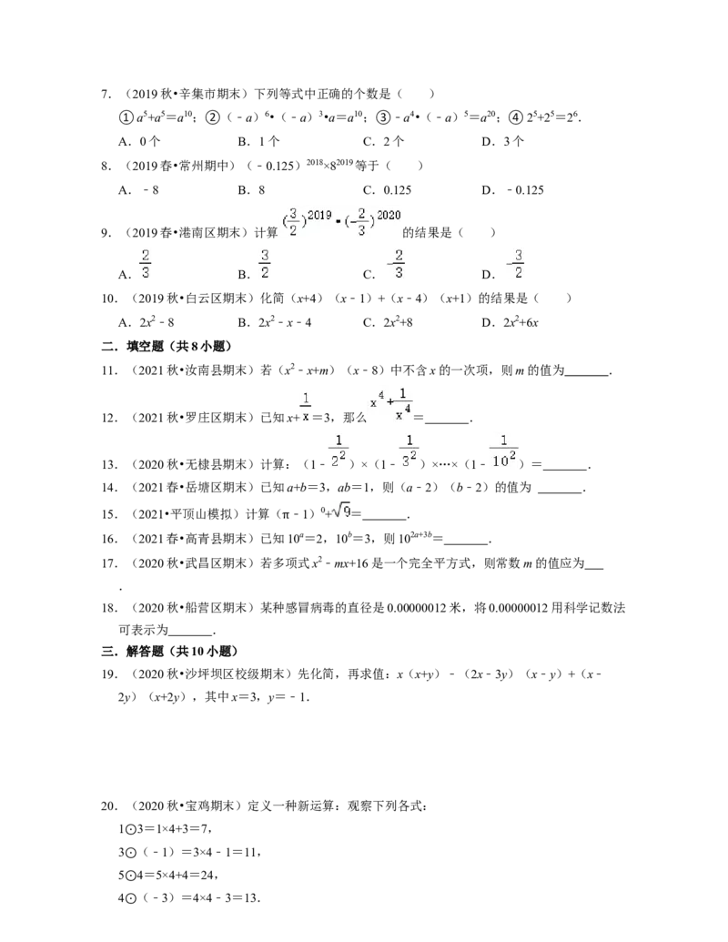 第1章整式的乘除（单元提升卷）-2021-2022学年七年级数学下学期考试满分全攻略（北师大版（原卷版）_北师大初中数学_7下-北师大版初中数学_7下-初中数学北师大版（旧版）赠送