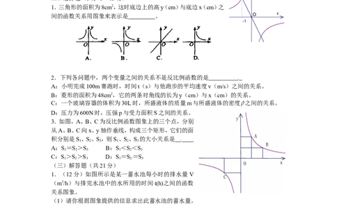 北师大版数学九年级上册第6章《反比例函数应用》同步检测试题附答案_北师大初中数学_9上-北师大版初中数学_05习题试卷_1课时练习_同步练习（第3套）