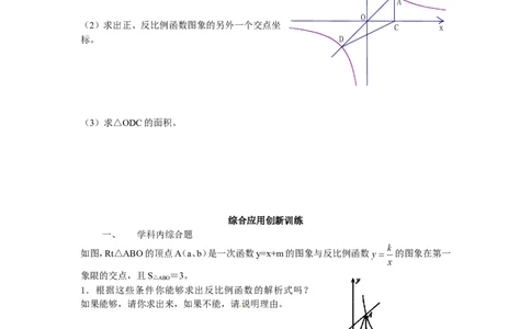 北师大版数学九年级上册第6章《反比例函数应用》同步检测试题附答案_北师大初中数学_9上-北师大版初中数学_05习题试卷_1课时练习_同步练习（第3套）