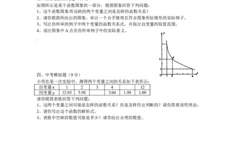 北师大版数学九年级上册第6章《反比例函数应用》同步检测试题附答案_北师大初中数学_9上-北师大版初中数学_05习题试卷_1课时练习_同步练习（第3套）