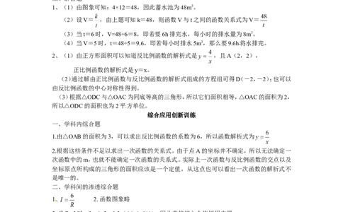 北师大版数学九年级上册第6章《反比例函数应用》同步检测试题附答案_北师大初中数学_9上-北师大版初中数学_05习题试卷_1课时练习_同步练习（第3套）
