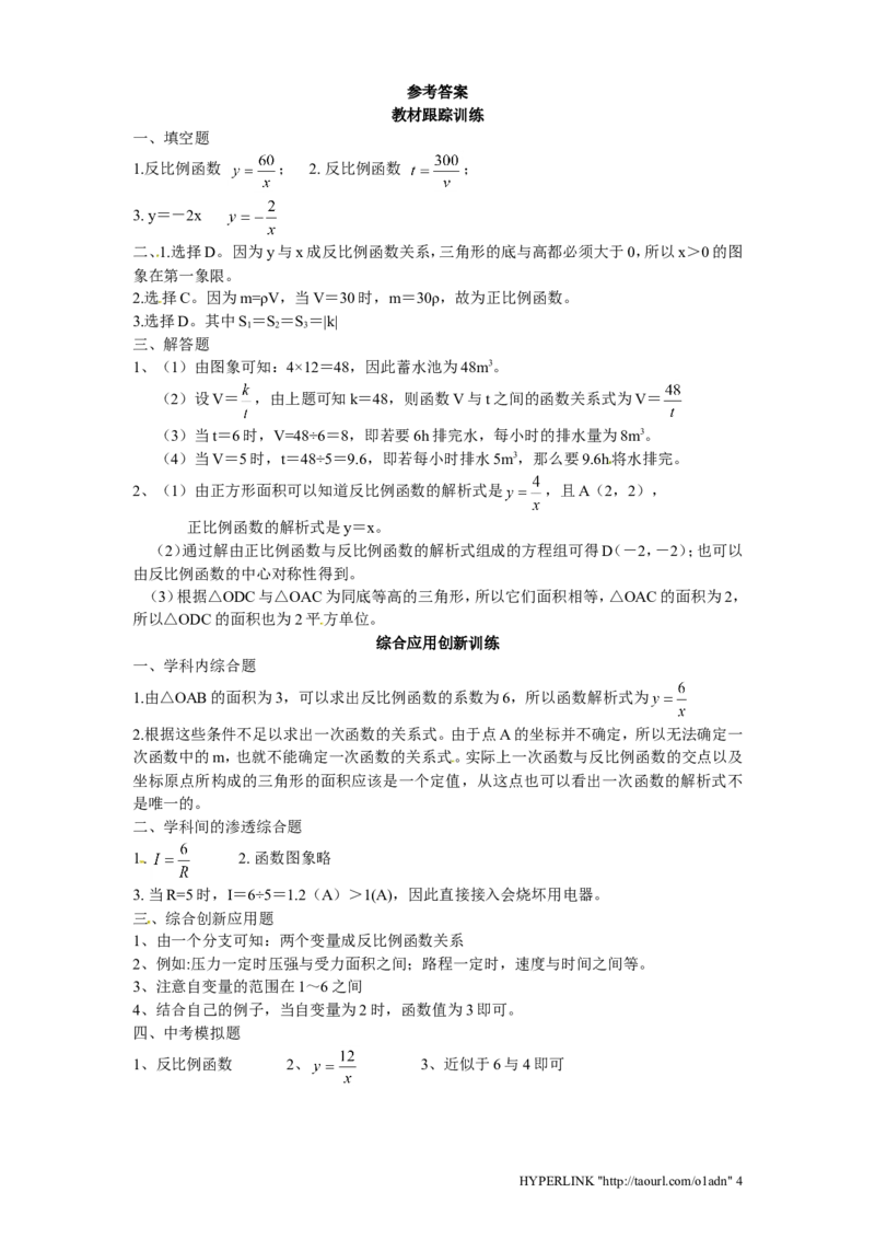 北师大版数学九年级上册第6章《反比例函数应用》同步检测试题附答案_北师大初中数学_9上-北师大版初中数学_05习题试卷_1课时练习_同步练习（第3套）