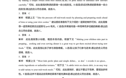 专题二　热考点　模拟练&mdash;&mdash;同源高考主题集训淘宝店：红太阳资料库_03高考英语_2025年新高考资料_二轮复习_2025年高考英语大二轮_教师用书Word版文档_专题二　七选五阅读