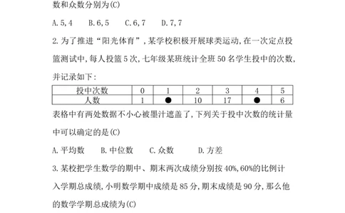 第六章　数据的分析评价卷_北师大初中数学_8上-北师大版初中数学_初中数学北师大8上-2025秋季新版_第二套推荐25_07习题试卷_单元+期中期末评价卷（含答案）