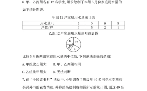 第六章　数据的分析评价卷_北师大初中数学_8上-北师大版初中数学_初中数学北师大8上-2025秋季新版_第二套推荐25_07习题试卷_单元+期中期末评价卷（含答案）