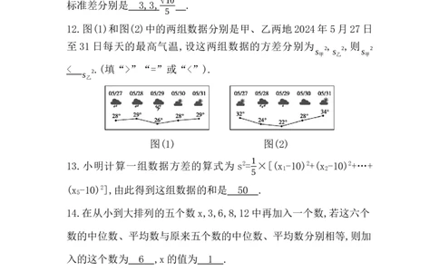 第六章　数据的分析评价卷_北师大初中数学_8上-北师大版初中数学_初中数学北师大8上-2025秋季新版_第二套推荐25_07习题试卷_单元+期中期末评价卷（含答案）