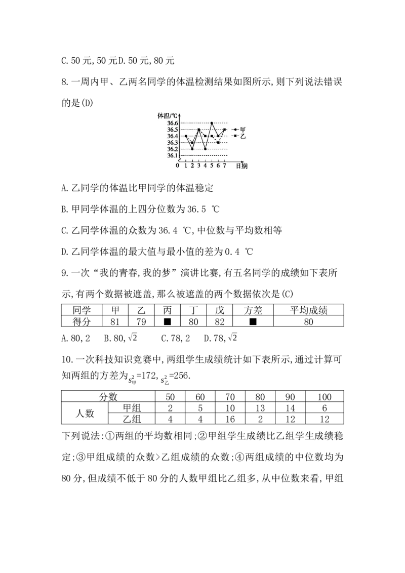 第六章　数据的分析评价卷_北师大初中数学_8上-北师大版初中数学_初中数学北师大8上-2025秋季新版_第二套推荐25_07习题试卷_单元+期中期末评价卷（含答案）