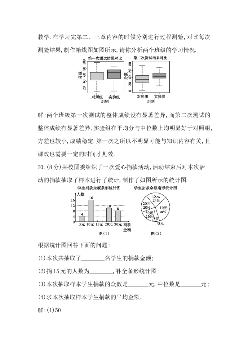 第六章　数据的分析评价卷_北师大初中数学_8上-北师大版初中数学_初中数学北师大8上-2025秋季新版_第二套推荐25_07习题试卷_单元+期中期末评价卷（含答案）