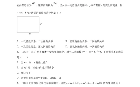 第二章二次函数（提分小卷）-单元测试九年级数学下册尖子生选拔卷（北师大版）（原卷版）_北师大初中数学_9下-北师大版初中数学_05习题试卷_2单元试卷_单元测试（第1套）