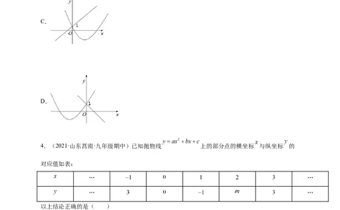 第二章二次函数（提分小卷）-单元测试九年级数学下册尖子生选拔卷（北师大版）（原卷版）_北师大初中数学_9下-北师大版初中数学_05习题试卷_2单元试卷_单元测试（第1套）