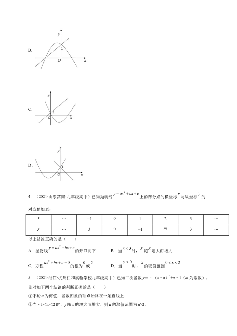 第二章二次函数（提分小卷）-单元测试九年级数学下册尖子生选拔卷（北师大版）（原卷版）_北师大初中数学_9下-北师大版初中数学_05习题试卷_2单元试卷_单元测试（第1套）
