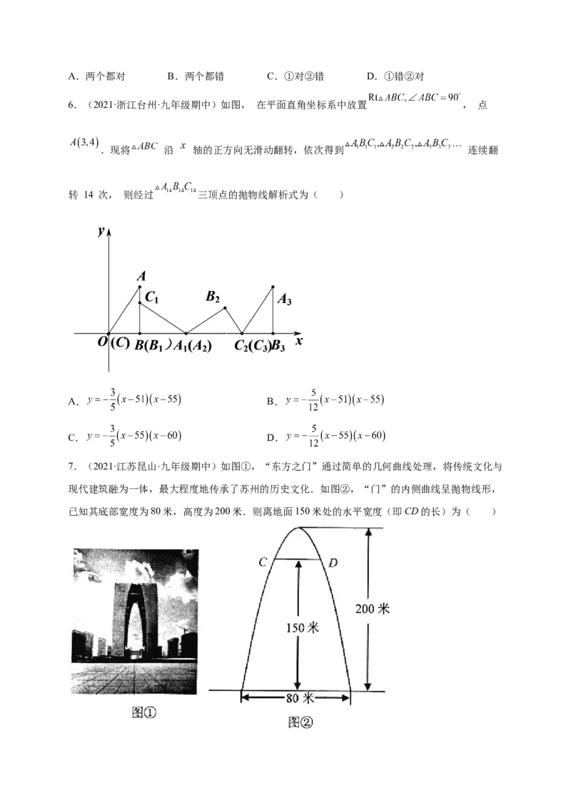 第二章二次函数（提分小卷）-单元测试九年级数学下册尖子生选拔卷（北师大版）（原卷版）_北师大初中数学_9下-北师大版初中数学_05习题试卷_2单元试卷_单元测试（第1套）