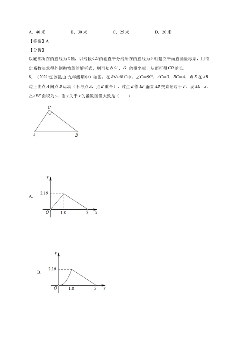 第二章二次函数（提分小卷）-单元测试九年级数学下册尖子生选拔卷（北师大版）（原卷版）_北师大初中数学_9下-北师大版初中数学_05习题试卷_2单元试卷_单元测试（第1套）
