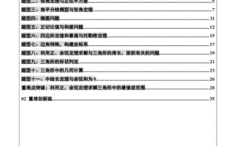 专题10正余弦定理在解三角形中的高级灵活应用与最值问题（练习）（解析版）_2025年新高考资料_二轮复习_上好课2025年高考数学二轮复习讲练测（新高考通用）3379306