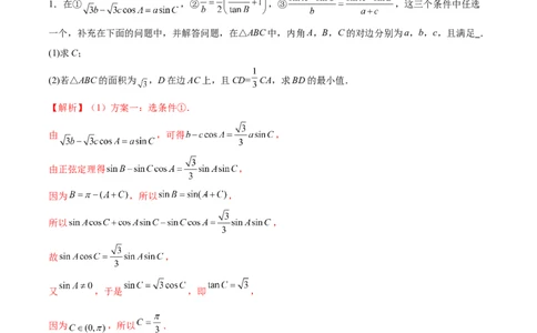 专题10正余弦定理在解三角形中的高级灵活应用与最值问题（练习）（解析版）_2025年新高考资料_二轮复习_上好课2025年高考数学二轮复习讲练测（新高考通用）3379306