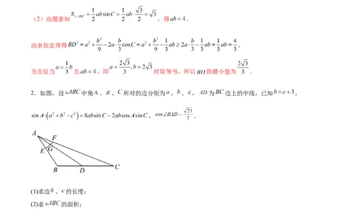 专题10正余弦定理在解三角形中的高级灵活应用与最值问题（练习）（解析版）_2025年新高考资料_二轮复习_上好课2025年高考数学二轮复习讲练测（新高考通用）3379306