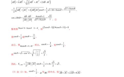 专题10正余弦定理在解三角形中的高级灵活应用与最值问题（练习）（解析版）_2025年新高考资料_二轮复习_上好课2025年高考数学二轮复习讲练测（新高考通用）3379306