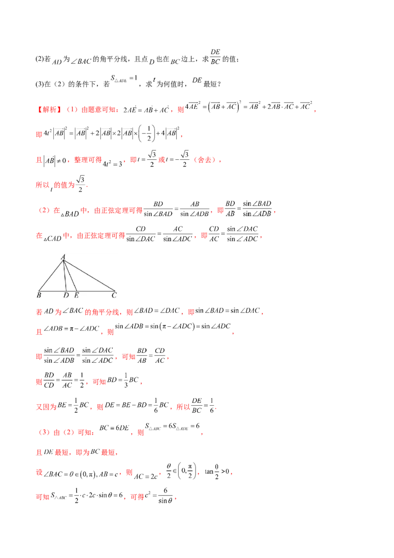 专题10正余弦定理在解三角形中的高级灵活应用与最值问题（练习）（解析版）_2025年新高考资料_二轮复习_上好课2025年高考数学二轮复习讲练测（新高考通用）3379306